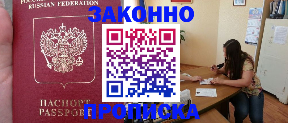 прописка 2025 в Колпашево