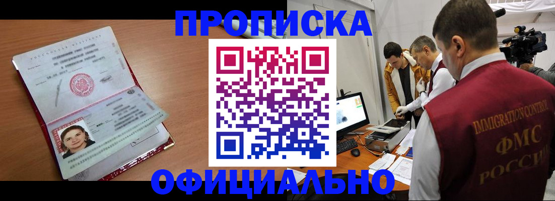 прописка для школы в Колпашево