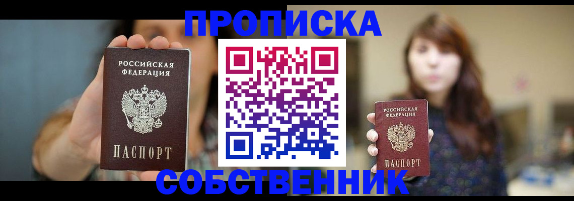 прописка регистрация в Колпашево