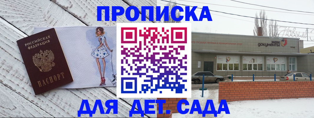 регистрация для дет. сада в Колпашево