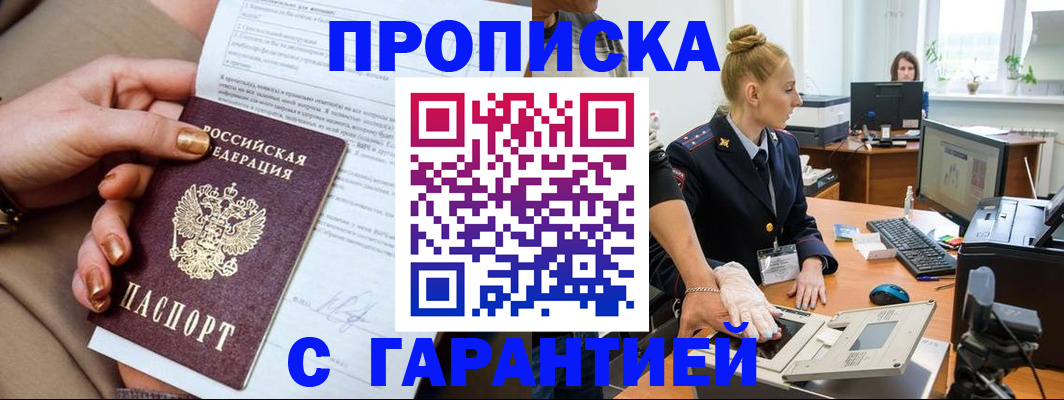 временная прописка в Колпашево