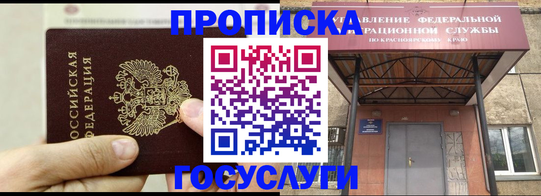 прописка 2025 в Колпашево