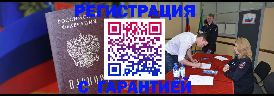 временная прописка в Колпашево